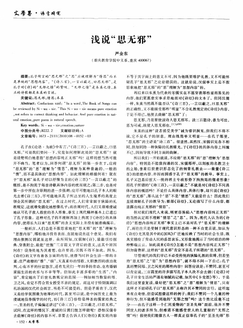 浅说“思无邪”
