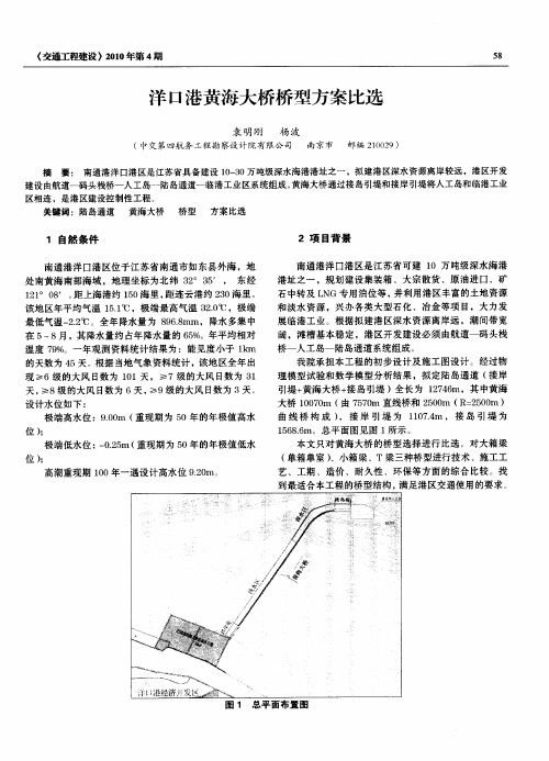 洋口港黄海大桥桥型方案比选