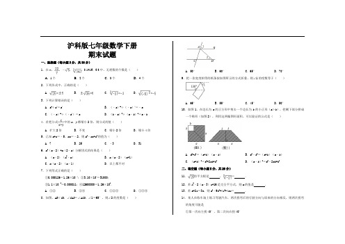 最新沪科版七年级数学下册期末考试试卷