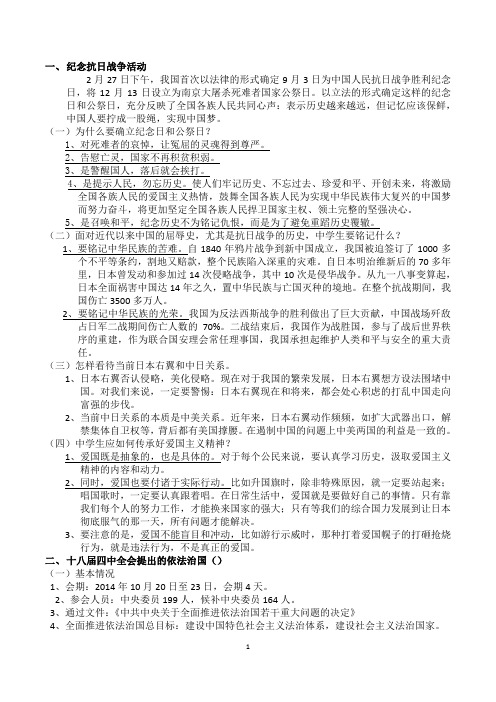 初二政治时事补充材料