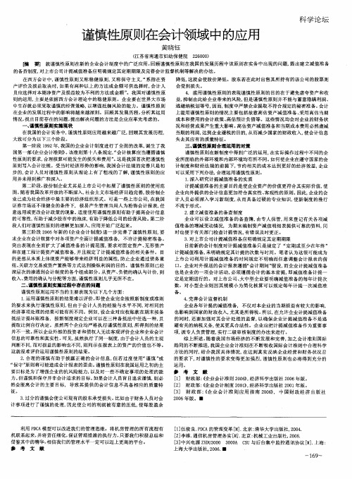 谨慎性原则在会计领域中的应用