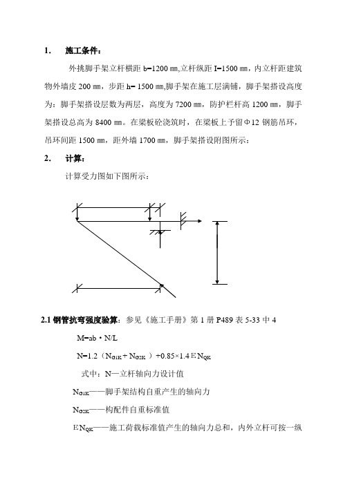 剪力墙脚手架计算: