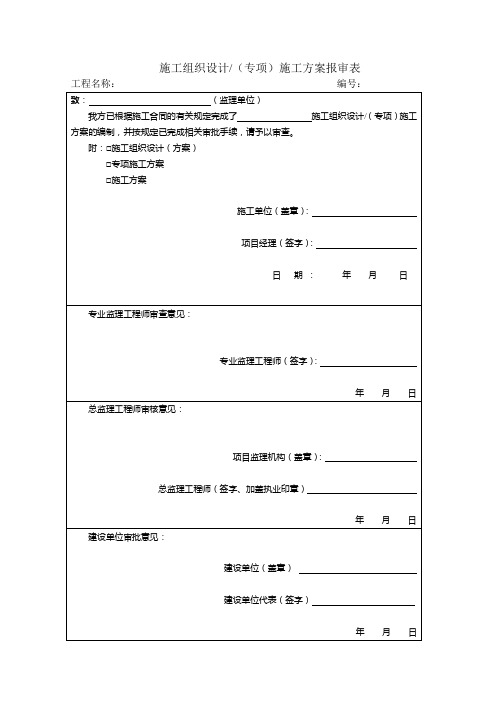 外墙岩棉板保温施工方案真石漆施工方案