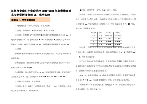 高考物理专题讲解及突破 电学