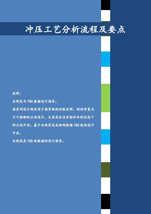 冲压工艺分析流程及要点