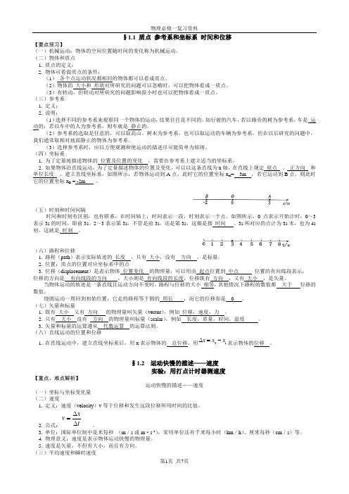 物理必修一复习资料