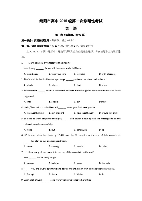 2015年全国各地高考英语模拟试题_2015届四川省绵阳市高三一诊试题英语卷