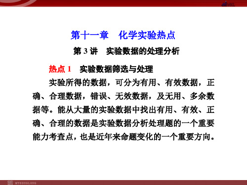 人教课标版  2018年化学高考一轮复习实验化学PPT2(5份) 2