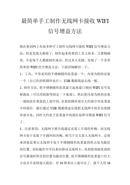 最简单手工制作无线网卡接收WIFI信号增益方法