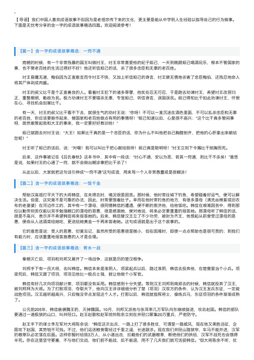 含一字的成语故事精选四篇