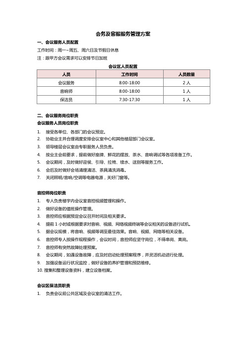 会务及客服服务管理解决方案