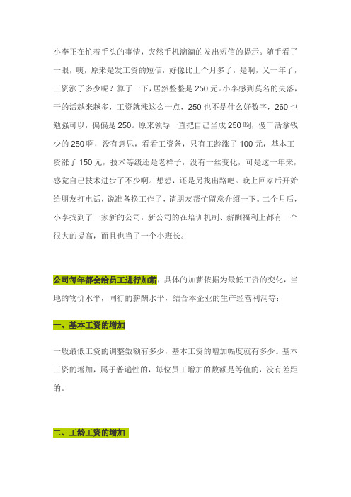 如何给员工合理的加薪