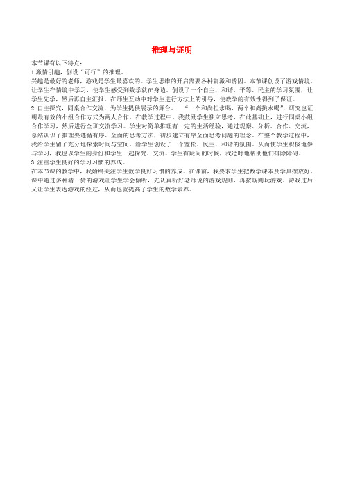 高中数学 第二章 推理与证明章末总结教学反思 新人教A版选修1-2