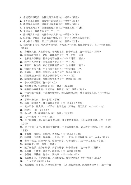 100个谜语