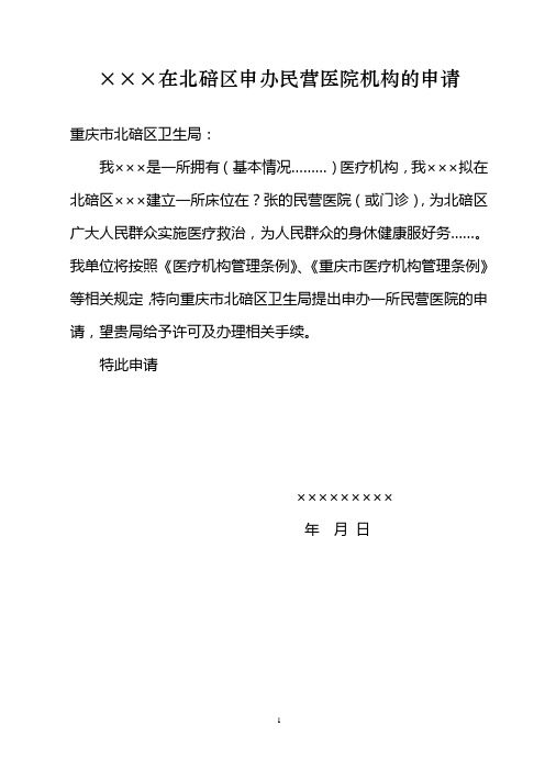 申办民营医疗机构相关材料清单