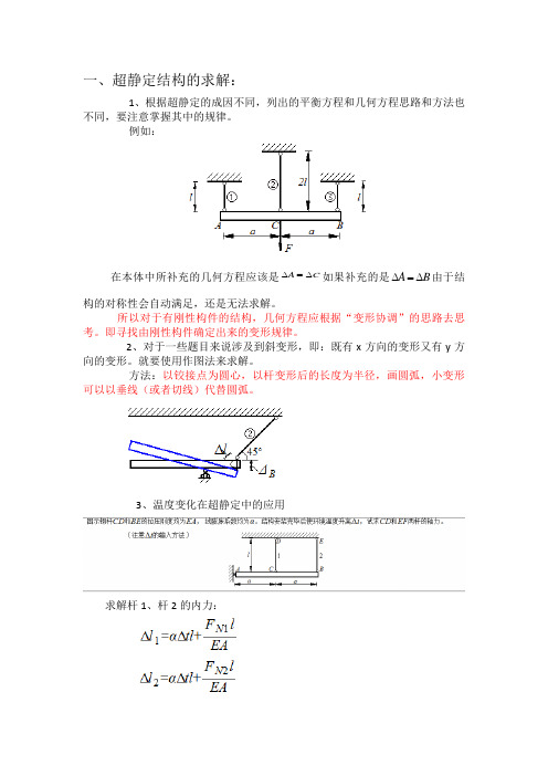 西南交大材料力学A2网上作业经典题目整理