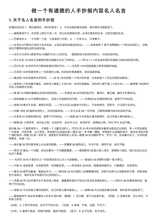 做一个有道德的人手抄报内容名人名言