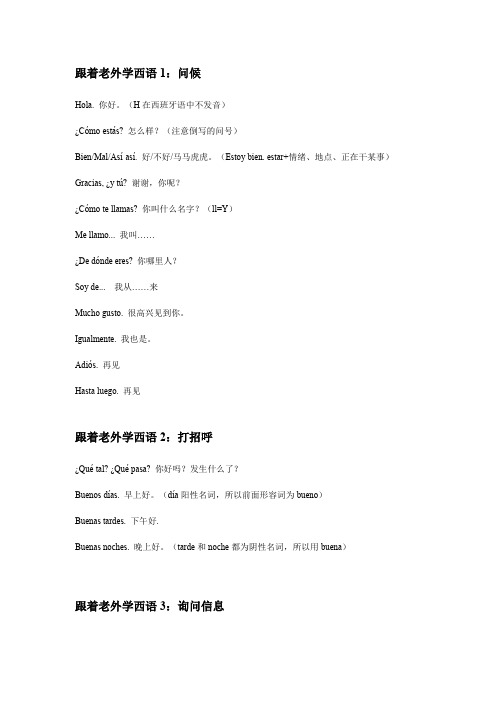 跟着老外学西班牙语