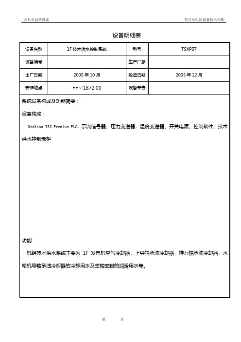 水电站技术供水控制系统