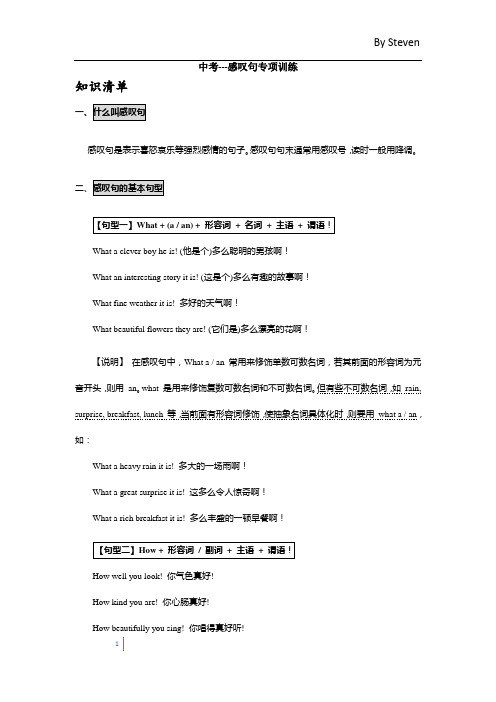 初中感叹句历年中考真题剖析