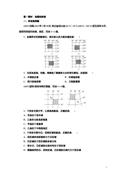 中考地理一轮优化练习：第3课时地图的阅读(含答案解析)