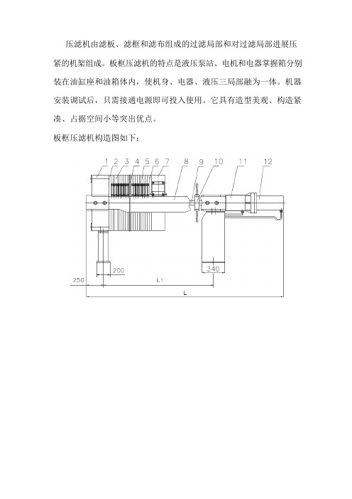 板框压滤机与厢式压滤机结图与工作原理