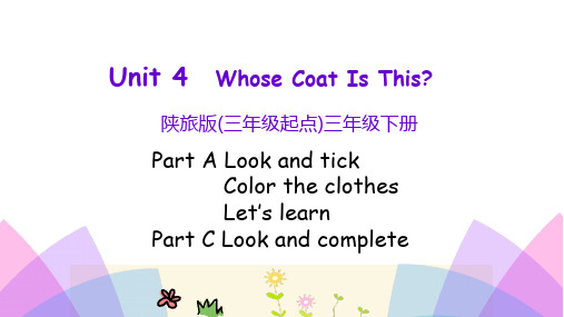 三年级下册英语课件 Unit 4 Whose coat is this 第一课时 陕旅版  (共24张PPT)