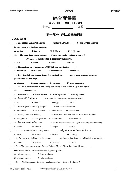 小升初英语冲刺模拟卷四