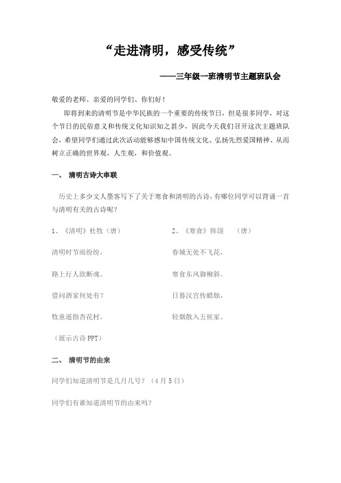 三(1)班主题队会手稿