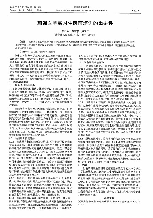 加强医学实习生岗前培训的重要性