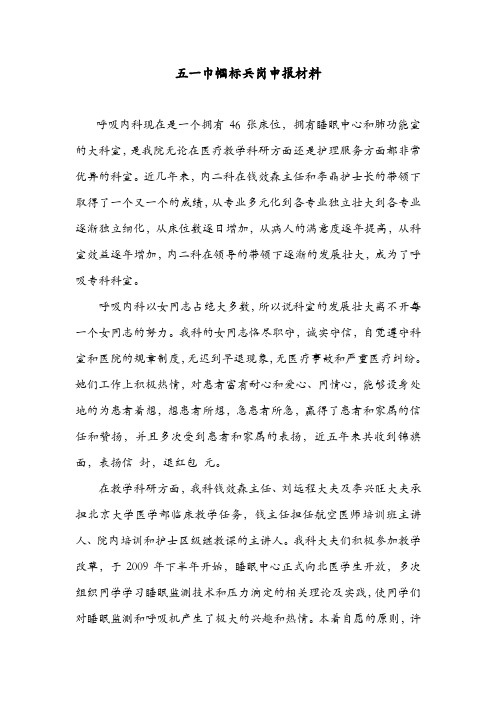五一巾帼标兵岗申报材料