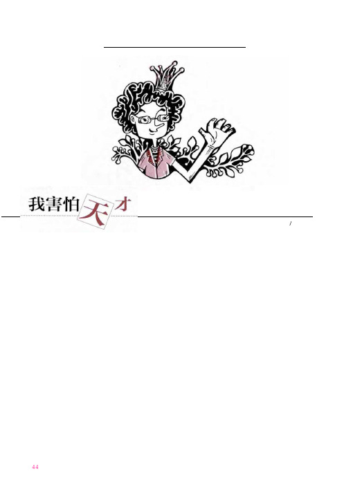 我害怕天才