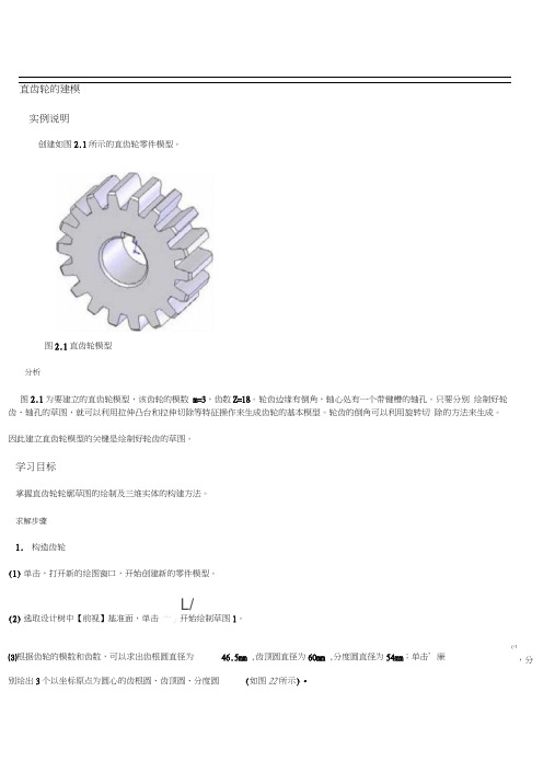 solidwork齿轮建模