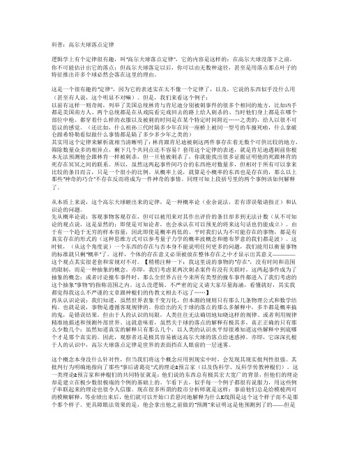 科普：高尔夫球落点定律