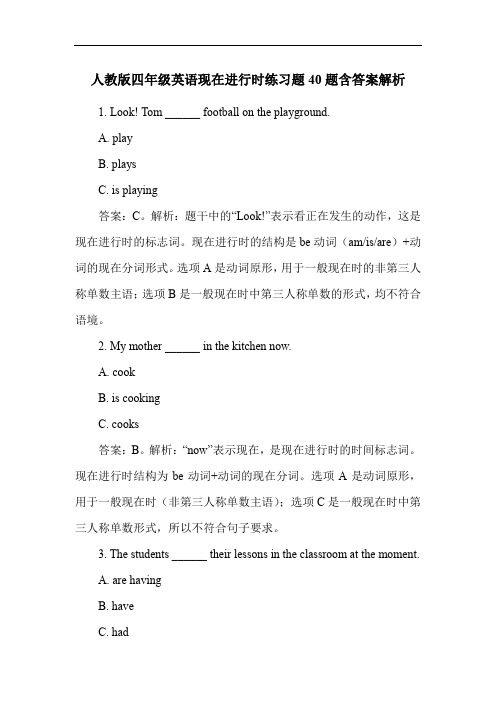 人教版四年级英语现在进行时练习题40题含答案解析