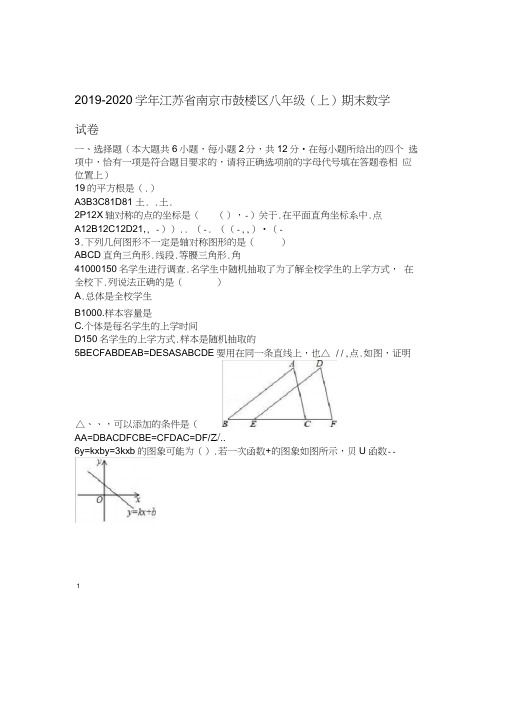 20192020南京市鼓楼区八年级上期末数学试卷有答案推荐