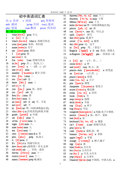 初中英语单词表大全2182个带音标【范本模板】