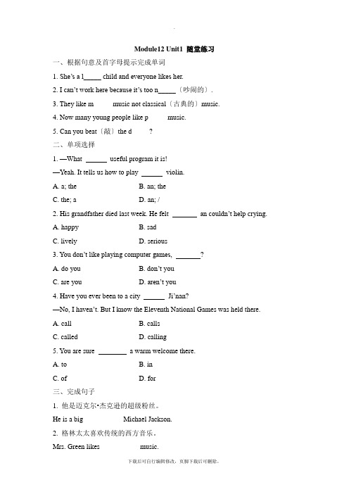 外研版英语七年级下册Module12 Unit1 随堂练习