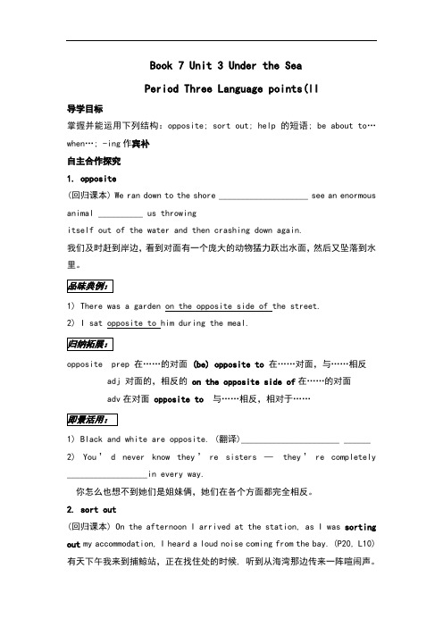 高中英语选修七：Unit3PeriodThreeLanguagepoints(II)学案