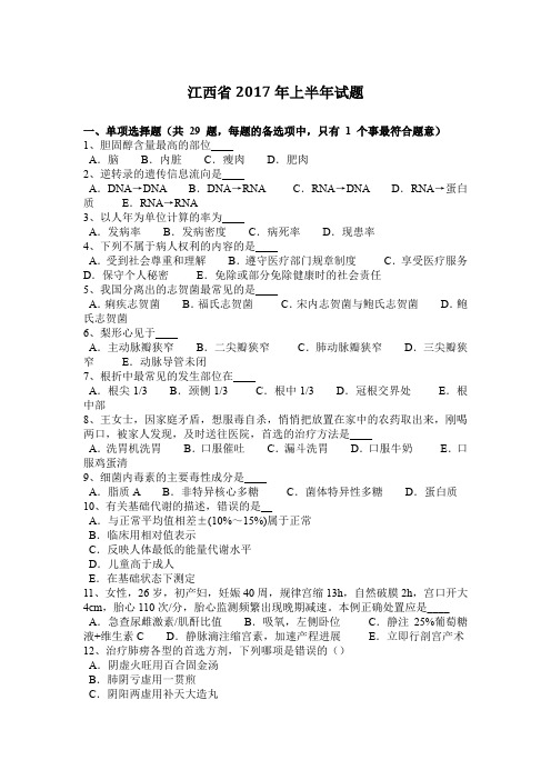 江西省2017年上半年试题