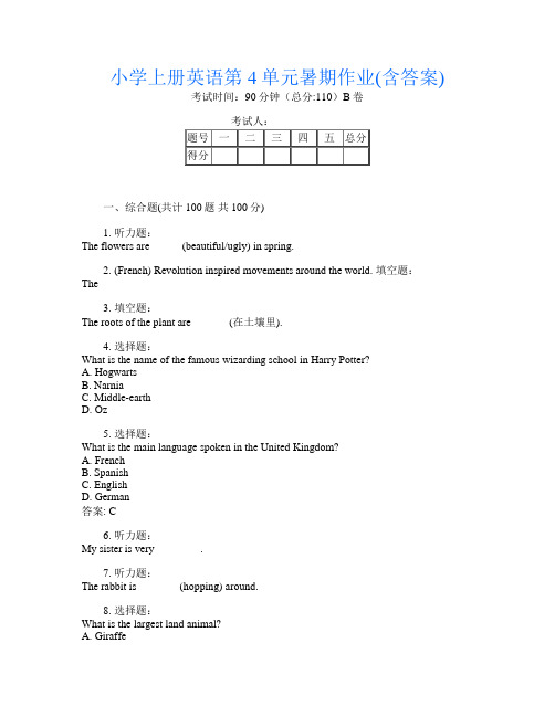 小学上册B卷英语第4单元暑期作业(含答案)