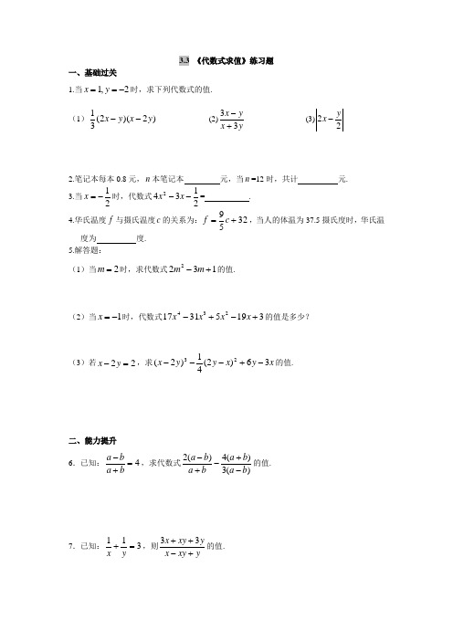 3.3《代数式求值》练习题