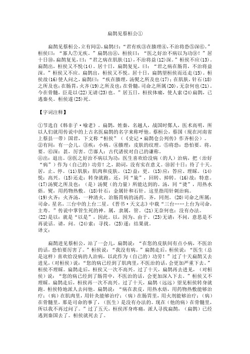 扁鹊见蔡桓公中考考试点