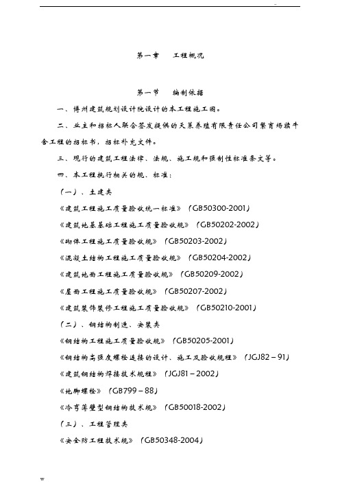 犊牛舍钢结构厂房施工设计方案