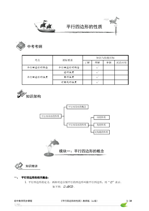 八年级数学 平行四边形专题复习精品讲义(A级)