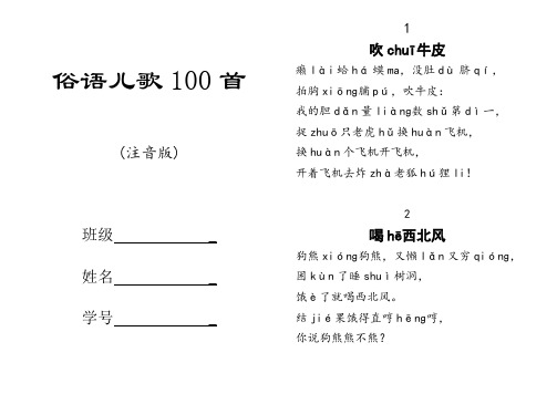 俗语儿歌100首