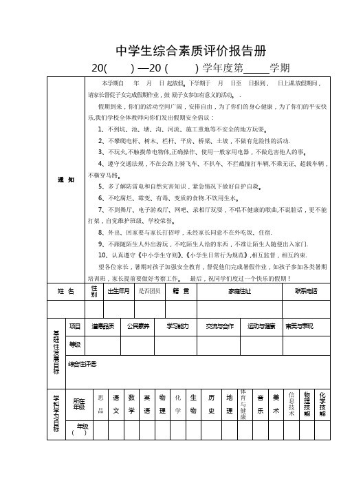 初中学生综合素质评价报告单【范本模板】