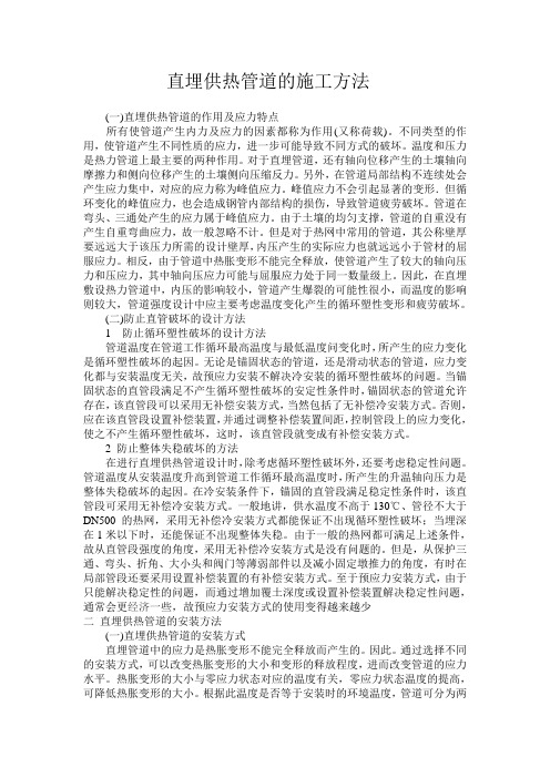 直埋供热管道的施工方法