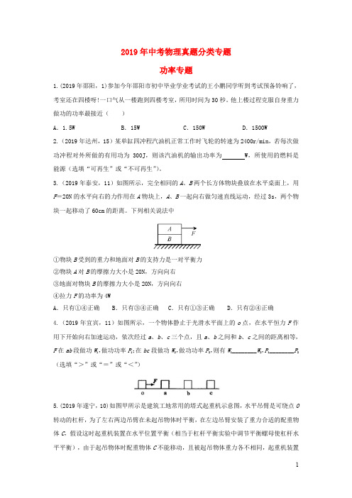 2019年中考物理试题分类汇编   功率专题