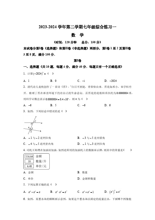 福建省三明市尤溪县2023-2024学年七年级下学期期中数学试题(含解析)